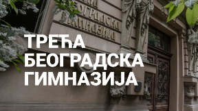 Uz Dijanu Hrku 3. beogradska